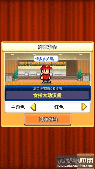 创意汉堡物语下载最新版截图4