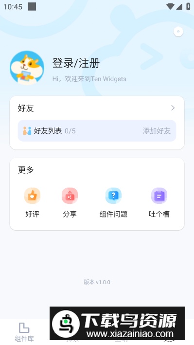 Ten Widgets桌面图标app截图1