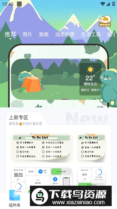 Ten Widgets桌面图标app截图4