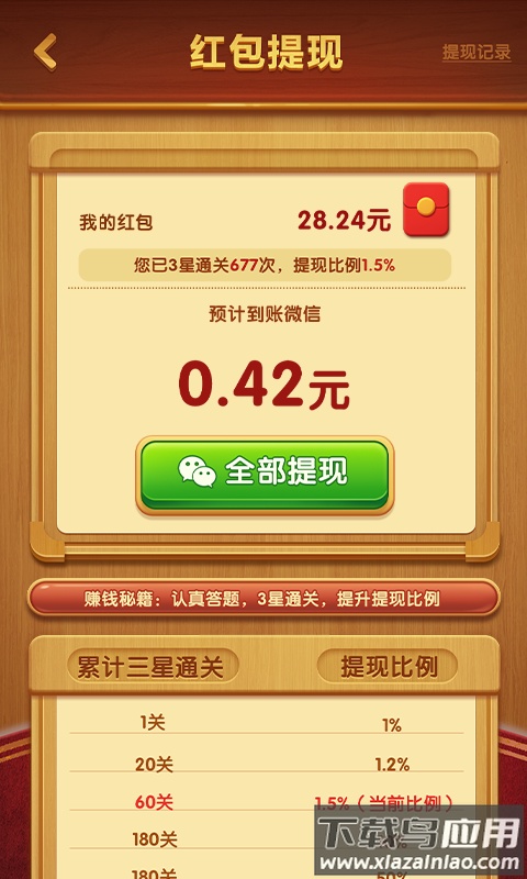 成语迎财神截图1