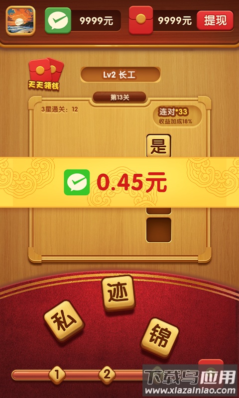 成语迎财神截图3