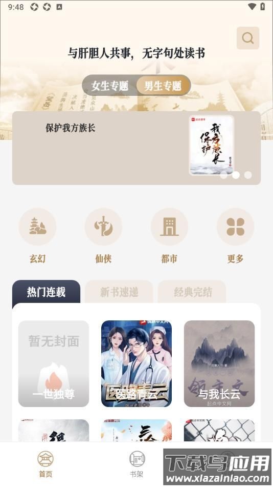 米禾阅读APP最新版截图2
