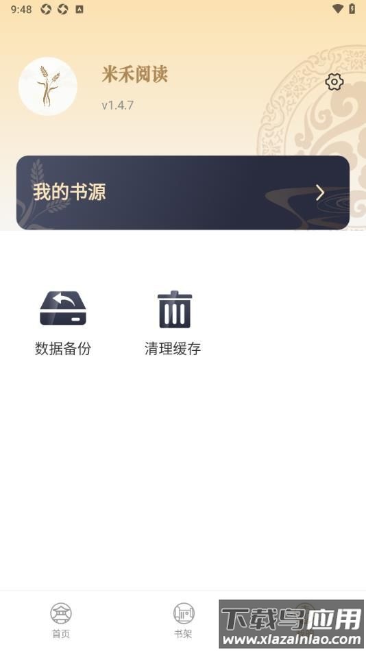 米禾阅读APP最新版截图3