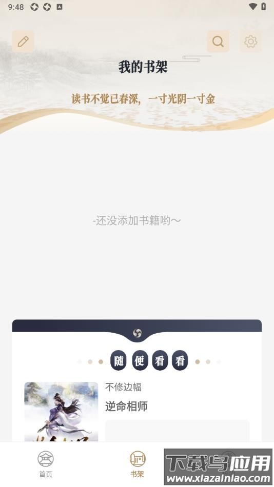 米禾阅读APP最新版截图4