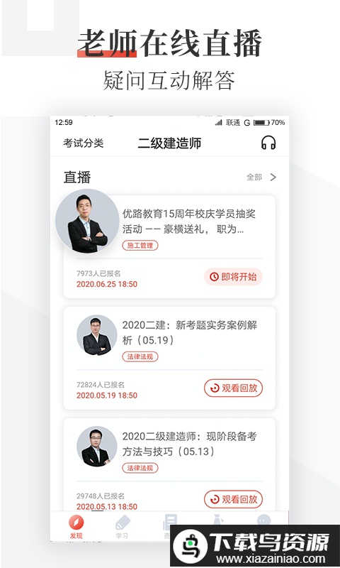 优路教育培训机构截图1