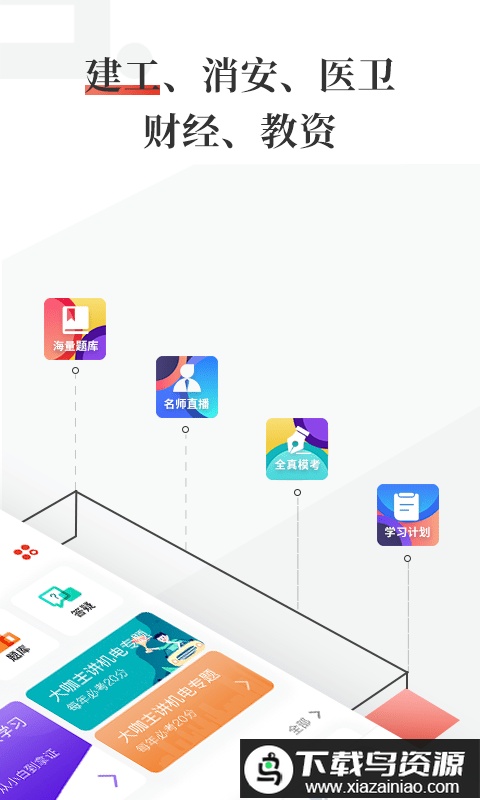 优路教育培训机构截图2