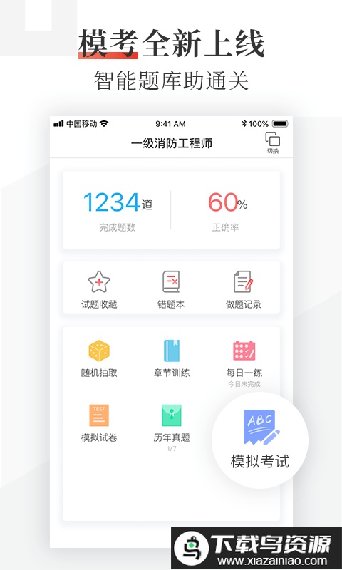 优路教育培训机构截图4