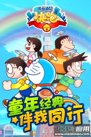 哆啦a梦快跑大冒险下载截图1