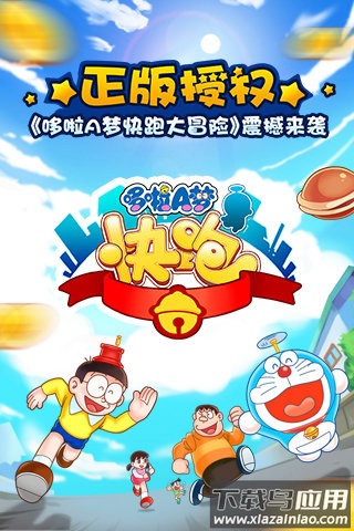 哆啦a梦快跑大冒险下载截图2