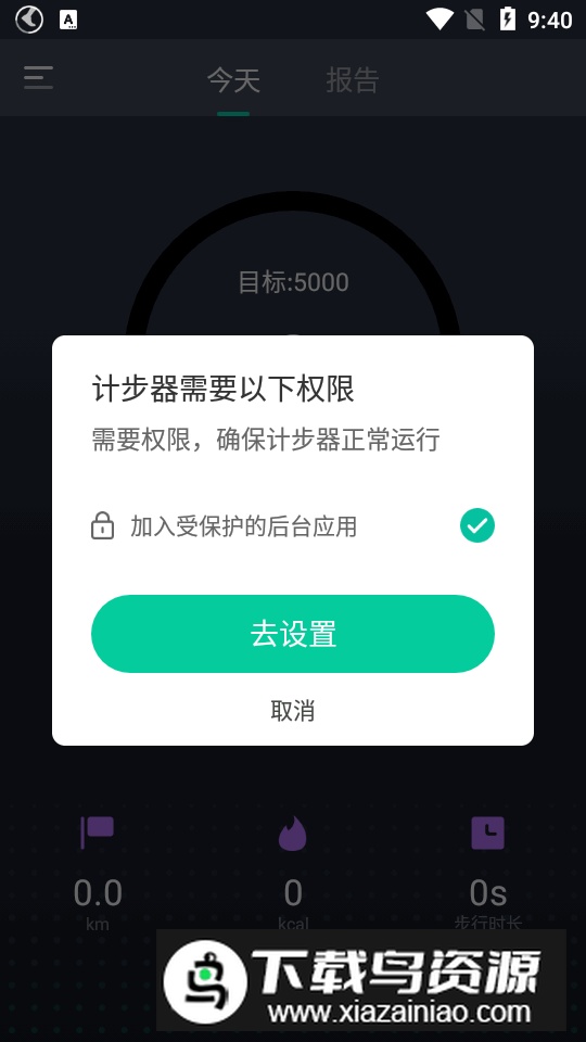 专业计步app安卓版截图2