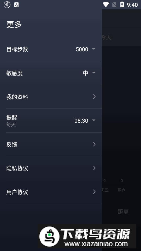 专业计步app安卓版截图5