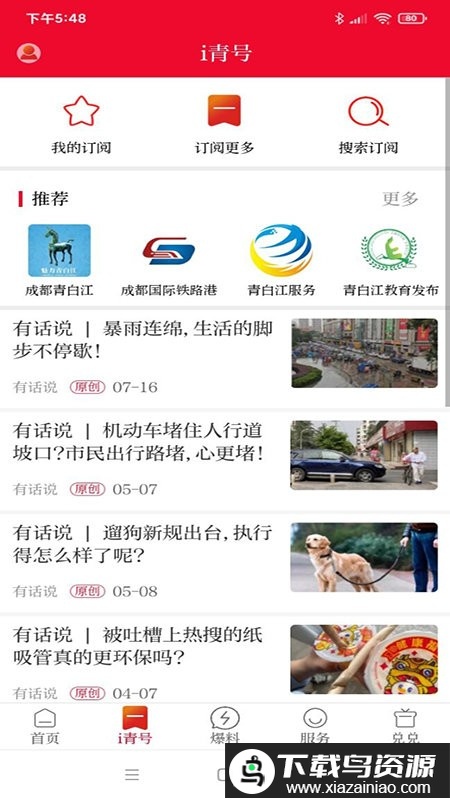 i青白江app官方版最新版截图1