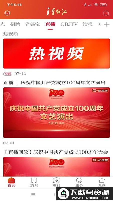 i青白江app官方版最新版截图2