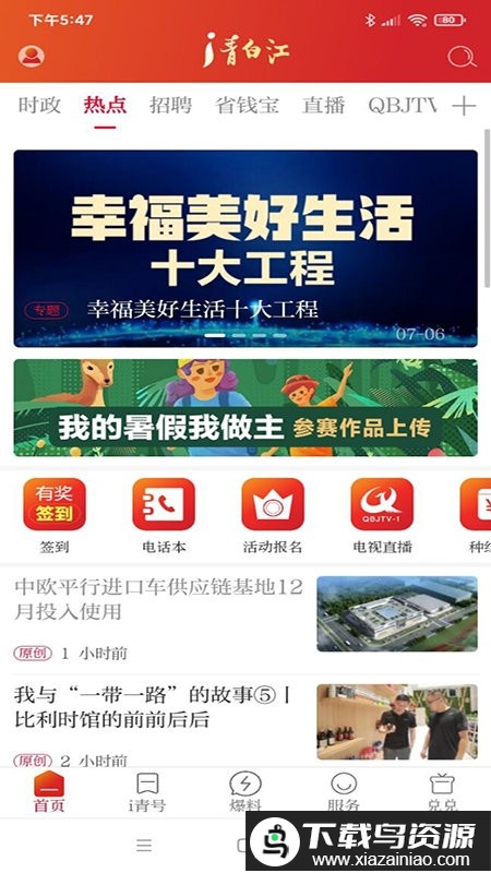 i青白江app官方版最新版截图3