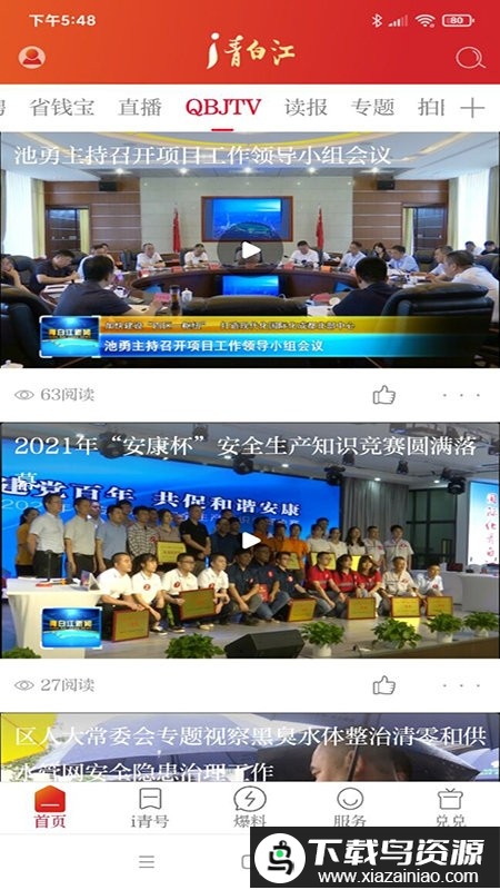 i青白江app官方版最新版截图4