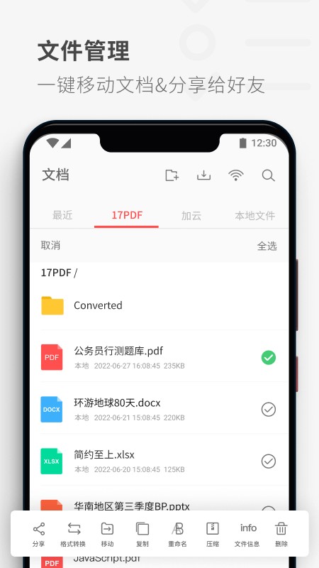 pdfreader软件最新版截图1