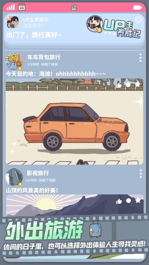 up主养成记无限金币版最新版截图1