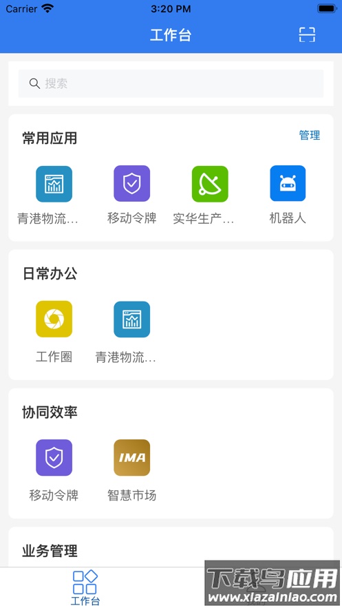 玉衡移动app截图1