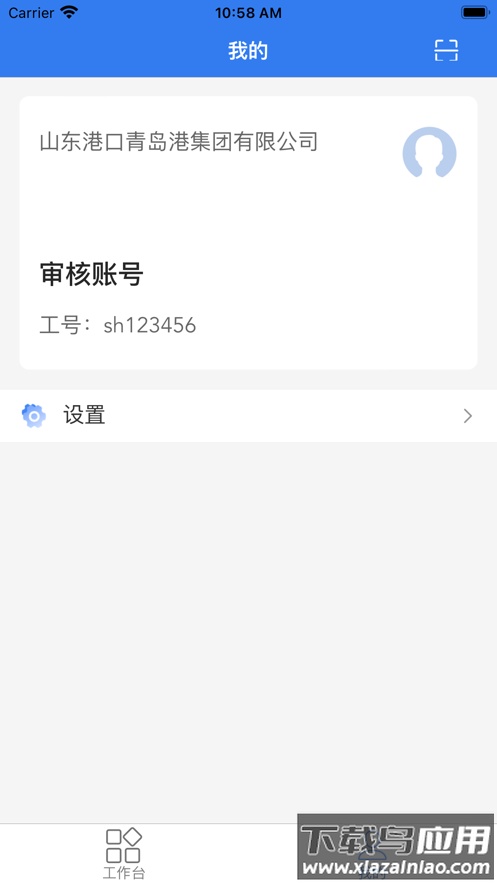 玉衡移动app截图4