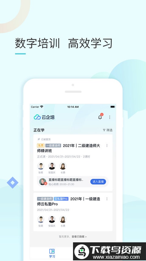 云企培app最新版截图1