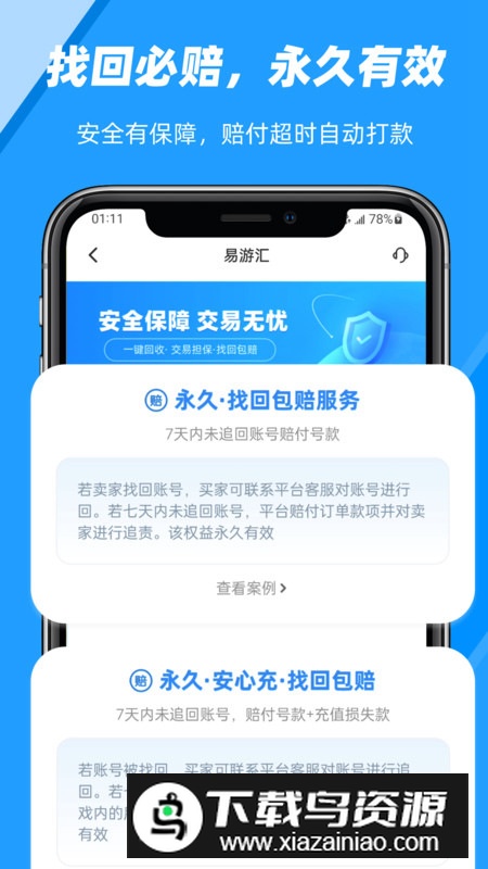 易游汇app官方版2024最新版截图1