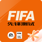 fifa足球世界先锋测试体验服2025