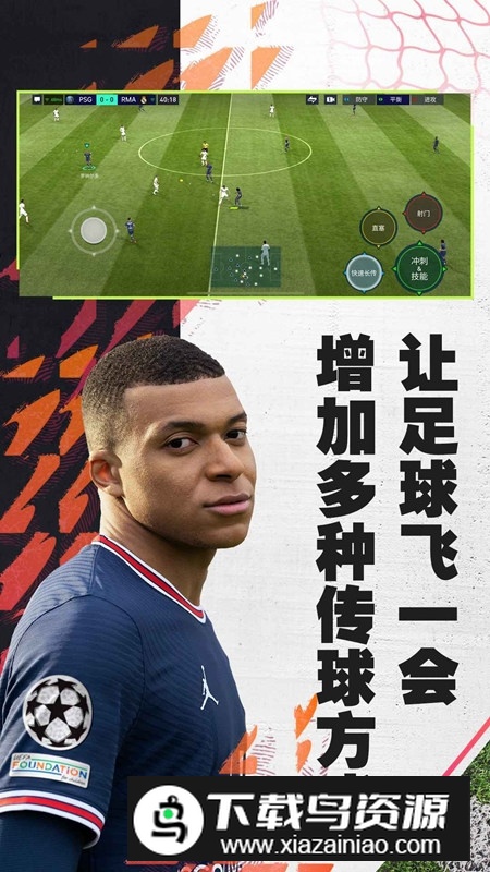 fifa足球世界先锋测试体验服2025截图1