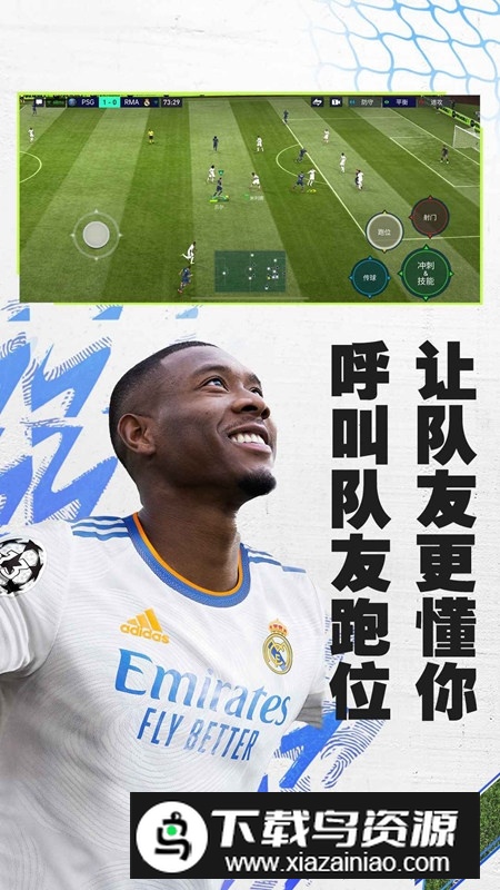 fifa足球世界先锋测试体验服2025截图2