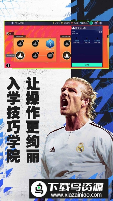 fifa足球世界先锋测试体验服2025截图3