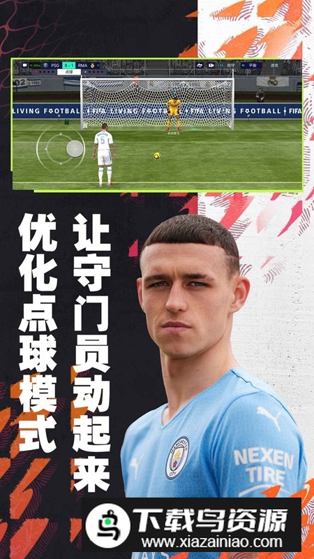 fifa足球世界先锋测试体验服2025截图4