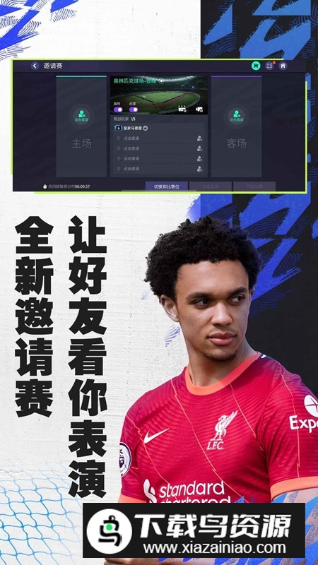 fifa足球世界先锋测试体验服2025截图5
