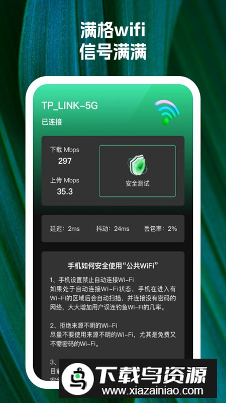5格满wifi软件安卓版2024最新版截图1