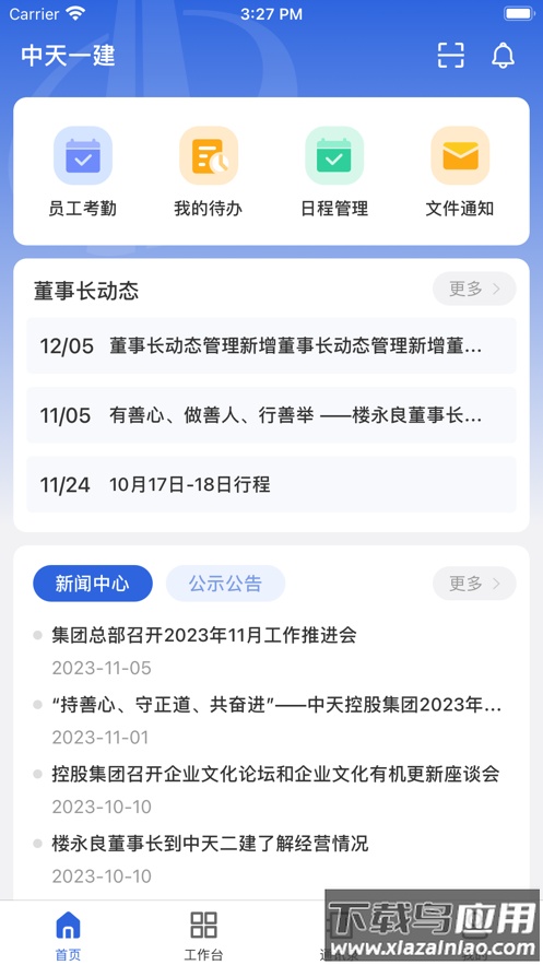 中天控股app下载安装截图1