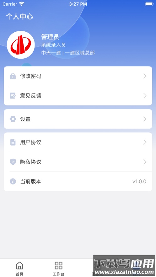 中天控股app下载安装截图4