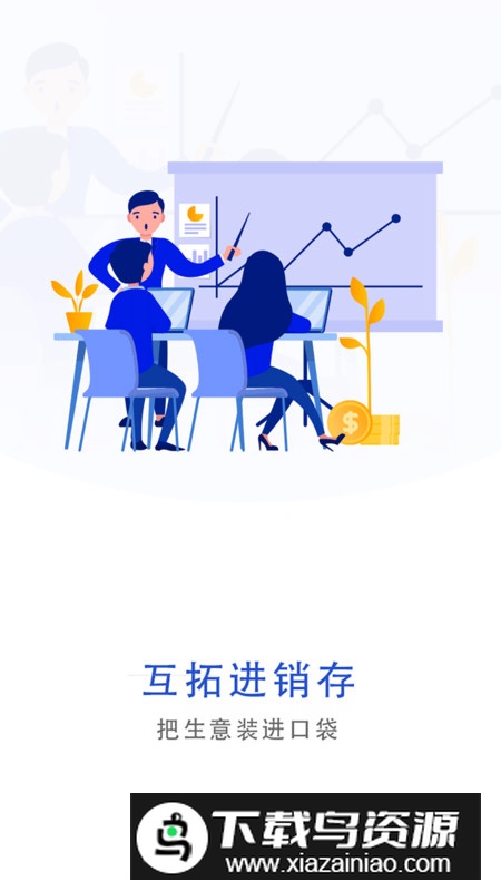 互拓进销存aopp官方版2024最新版截图1