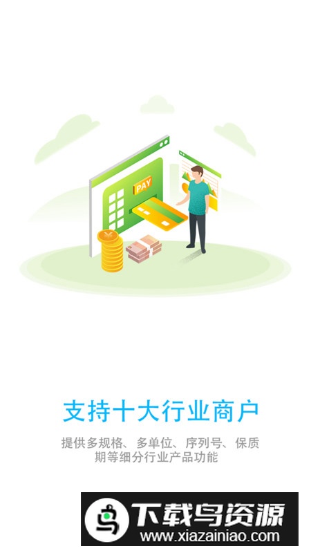 互拓进销存aopp官方版2024最新版截图2