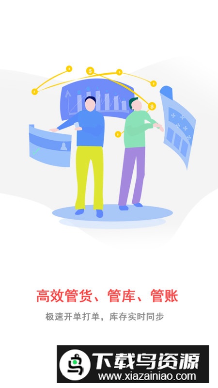 互拓进销存aopp官方版2024最新版截图4