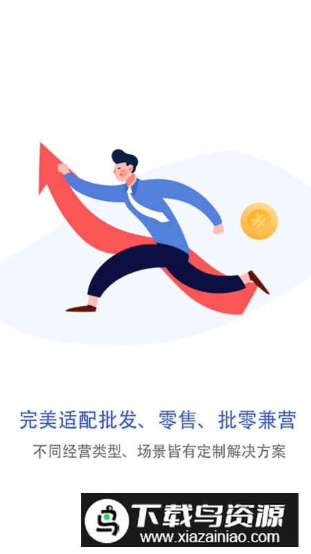 互拓进销存aopp官方版2024最新版截图5