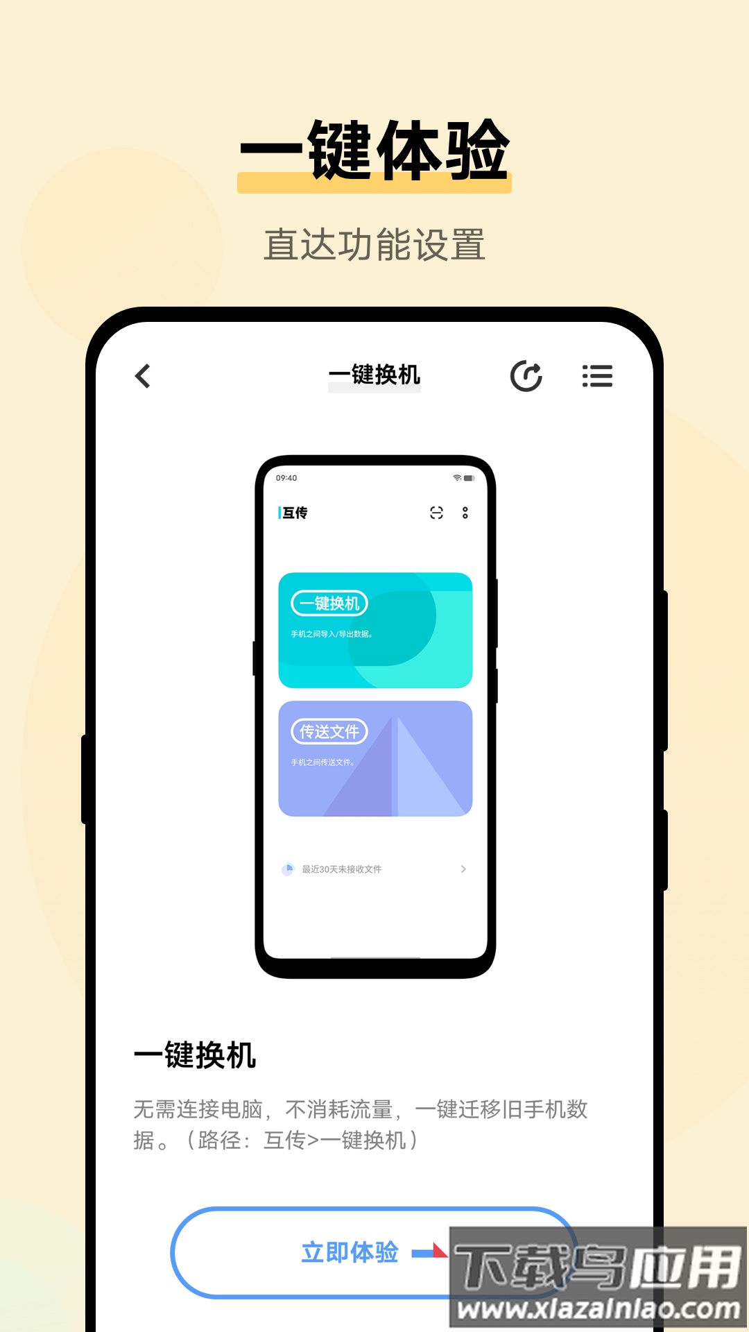 vivo使用技巧下载安装最新版截图1