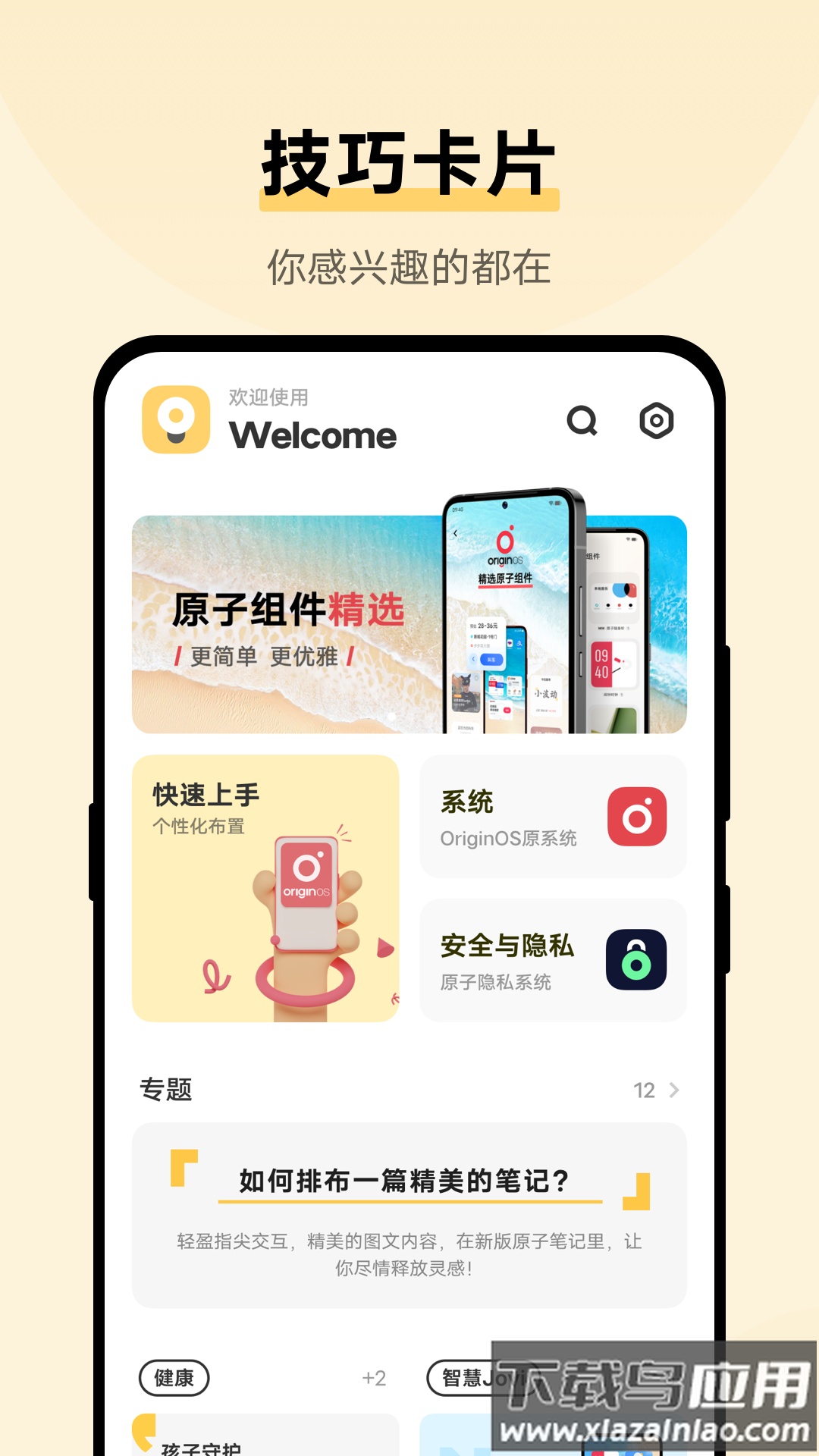 vivo使用技巧下载安装最新版截图2