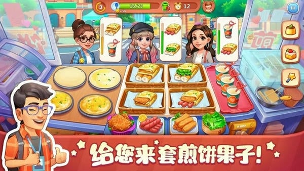美食小当家无限钻石版截图2