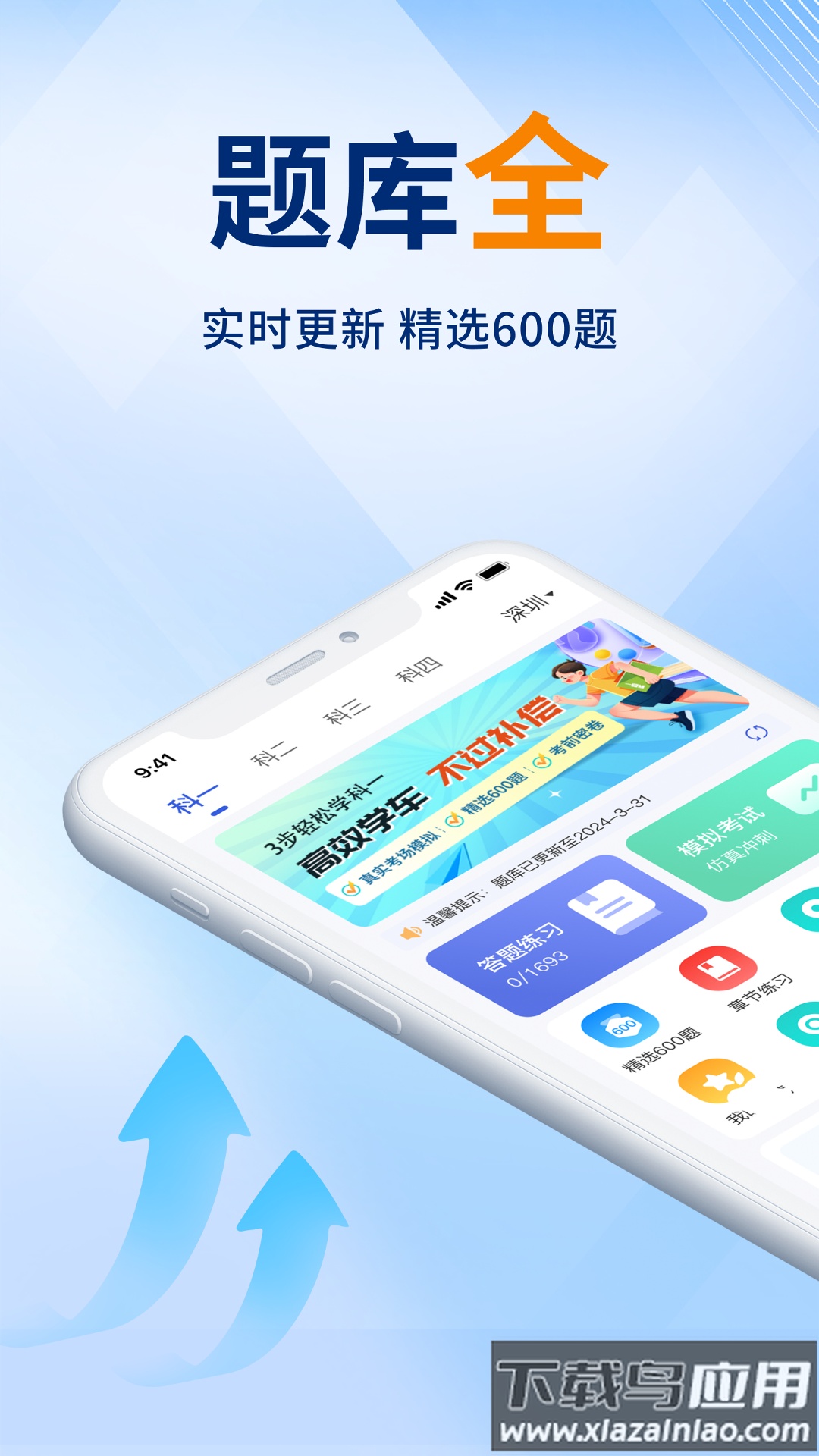 熊猫驾考app截图2