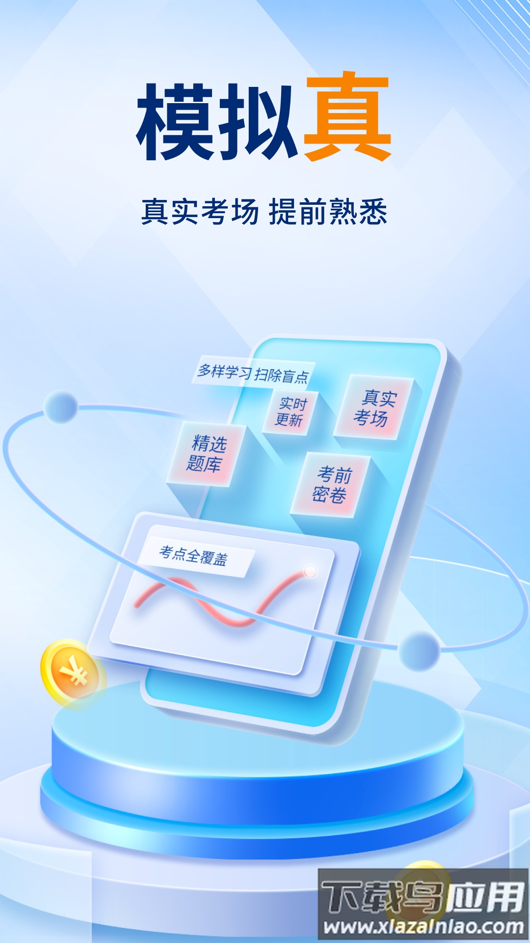 熊猫驾考app截图3