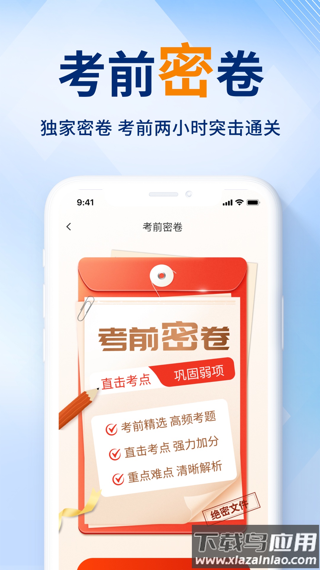 熊猫驾考app截图4