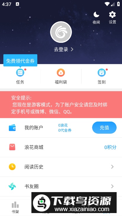 浪花小说app手机版最新版截图1