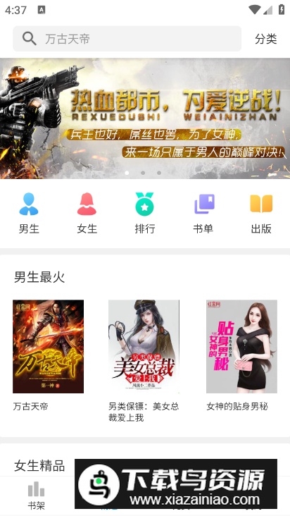浪花小说app手机版最新版截图2