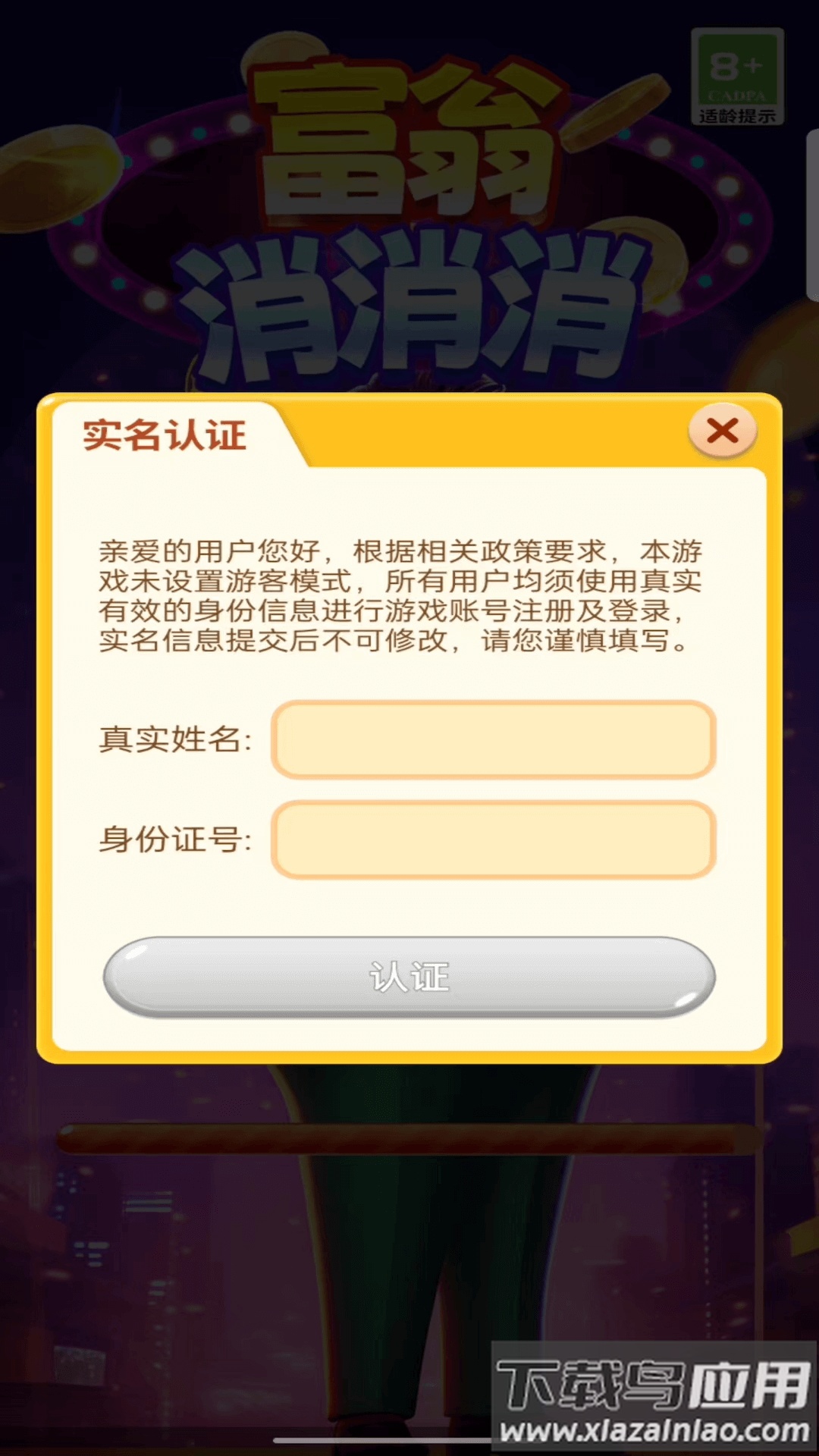 富翁消消消截图3