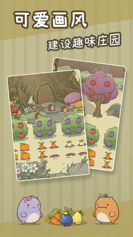 奥利的庄园免广告版无限货币不减反增最新版截图3
