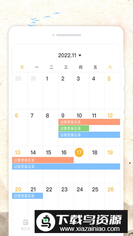 秋分农历app官方版2024最新版截图1