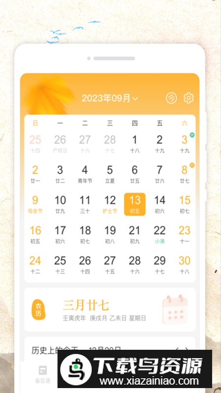 秋分农历app官方版2024最新版截图2